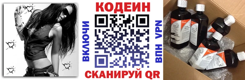 Кодеин Purple Drank Краснознаменск